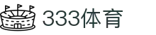 333体育 - 333体育平台 - 《官方注册网址》